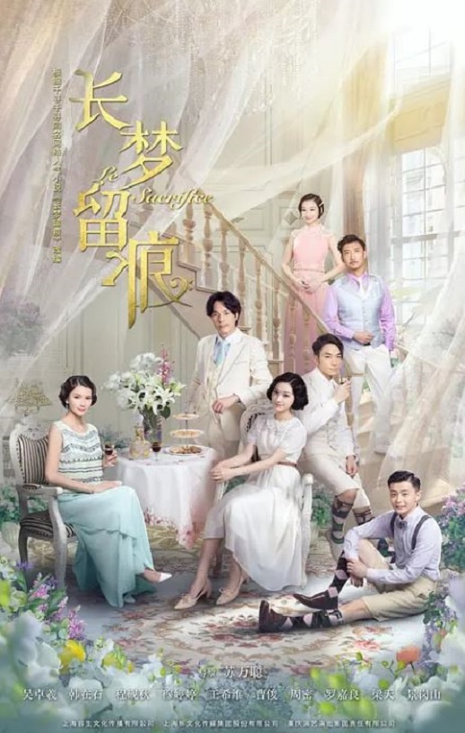 2016年国产大陆电视剧《长梦留痕》全42集