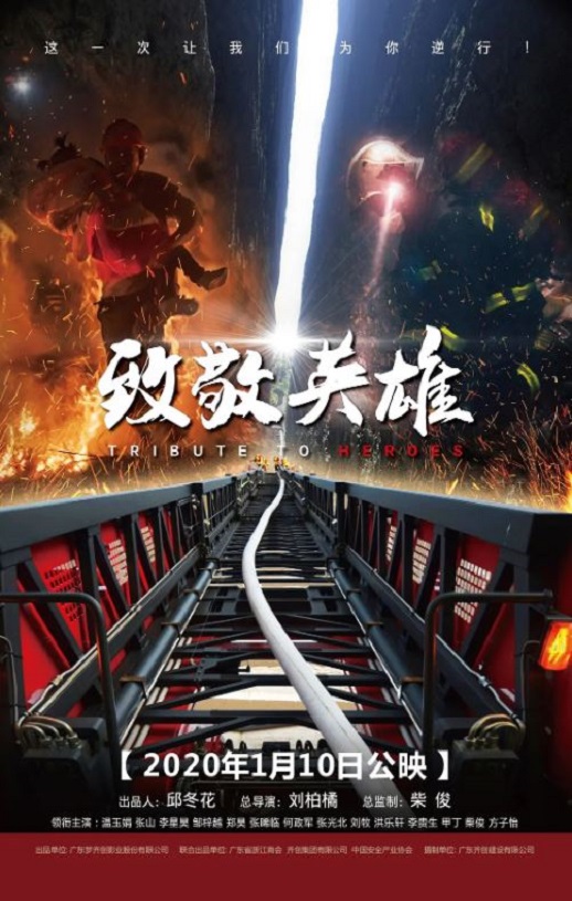 2020年国产剧情片《致敬英雄》HD国语中字