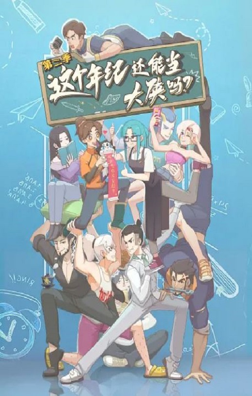 2025年国产动漫《这个年纪还能当大侠吗 第二季》全10集