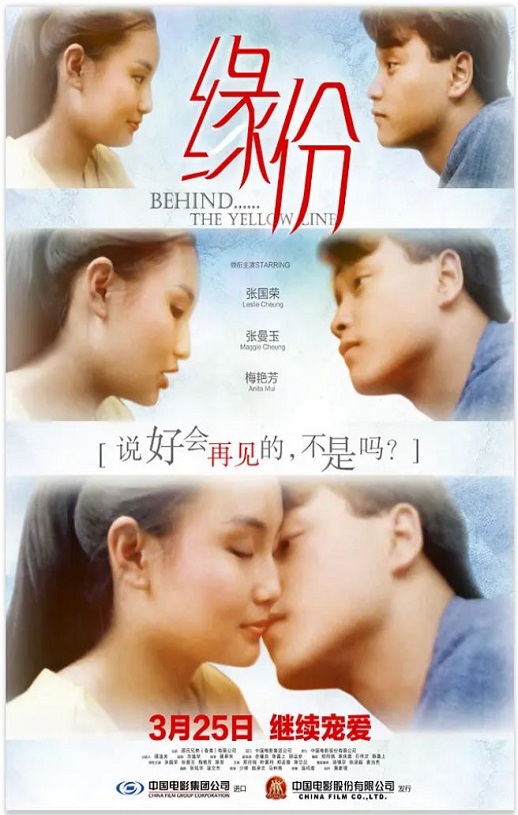 1984年中国香港经典喜剧片《缘份》蓝光国粤双语中字