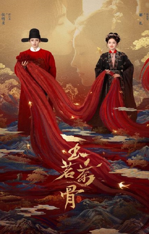 2025年国产大陆电视剧《玉茗茶骨》全36集