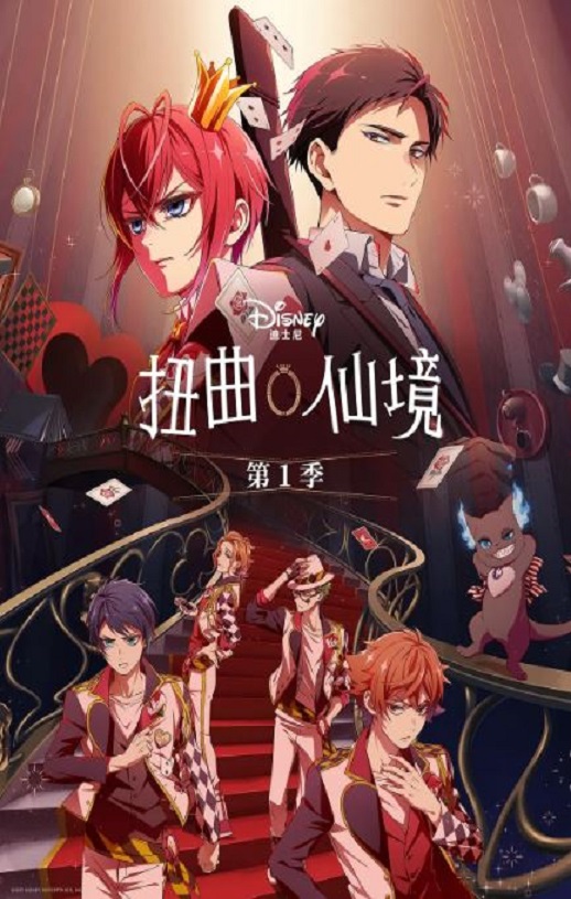 2025年日本动漫《扭曲仙境》全8集