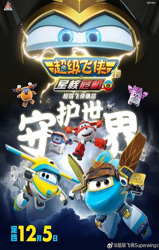 2025年国产动漫《超级飞侠第十九季上》全20集