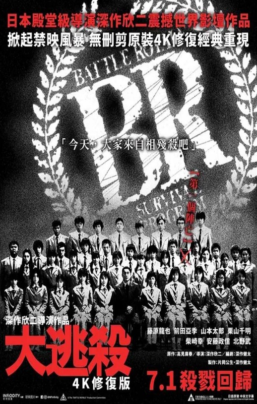 2000年日本经典惊悚片《大逃杀》蓝光日语中字