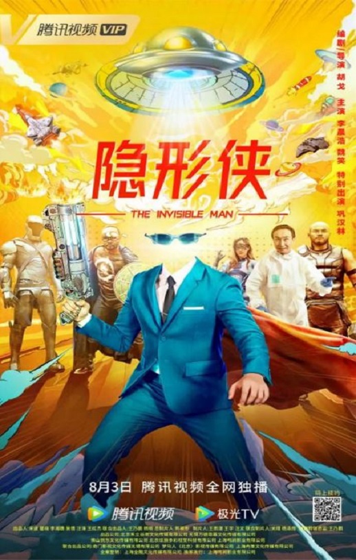 2022年国产喜剧片《隐形侠》HD国语中字