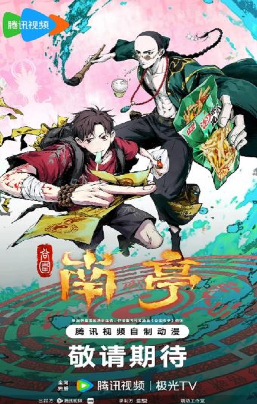 2025年国产动漫《谷围南亭 第一卷粤语版》全16集