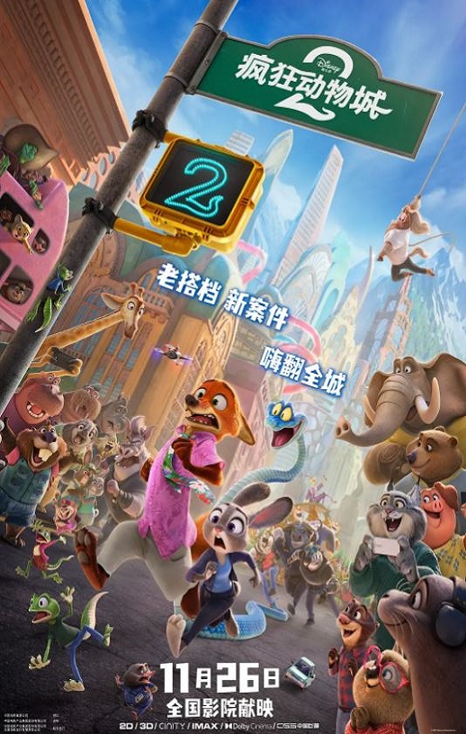 2025年美国8.4分动画片《疯狂动物城2》HD国粤英三语中英双字