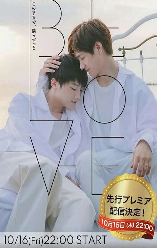 2020年日本电视剧《BE LOVE》全4集