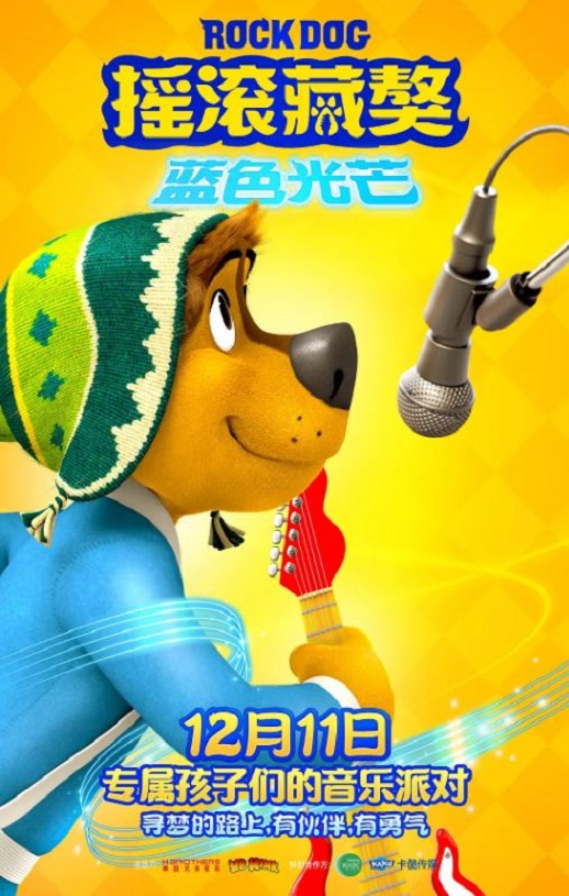 2021年国产动画片《摇滚藏獒:蓝色光芒》HD国语中字