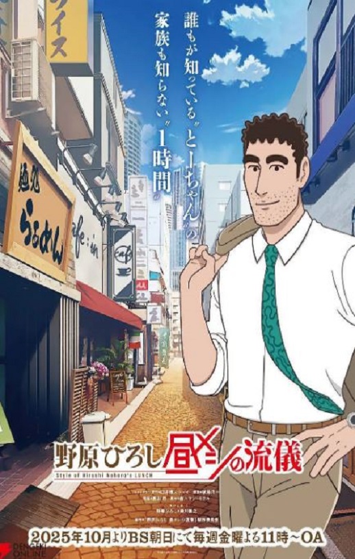 2025年日本动漫《野原广志 午餐流派》全12集