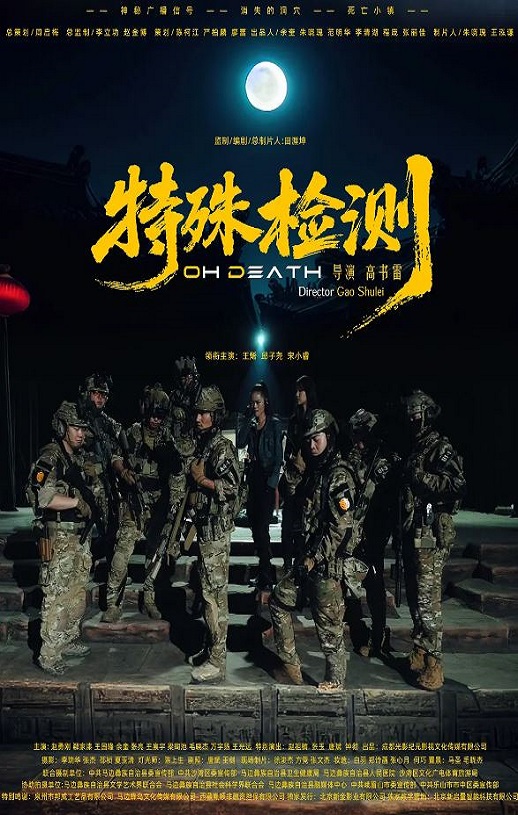 2026年国产剧情片《特殊检测》HD国语中字
