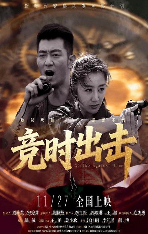 2025年国产剧情片《竞时出击》HD国语中字