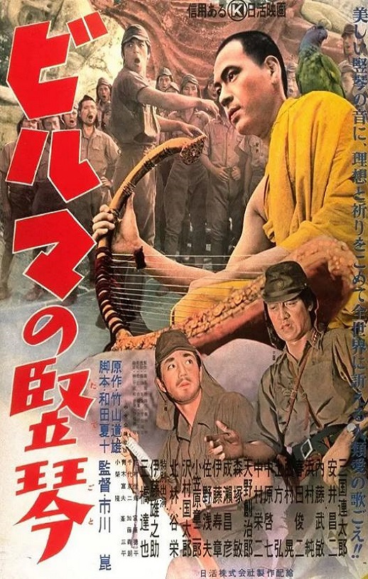 1956年日本经典战争片《缅甸的竖琴》蓝光中英双字