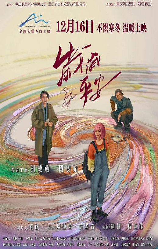 2024年国产剧情片《岁岁平安》HD国语中字