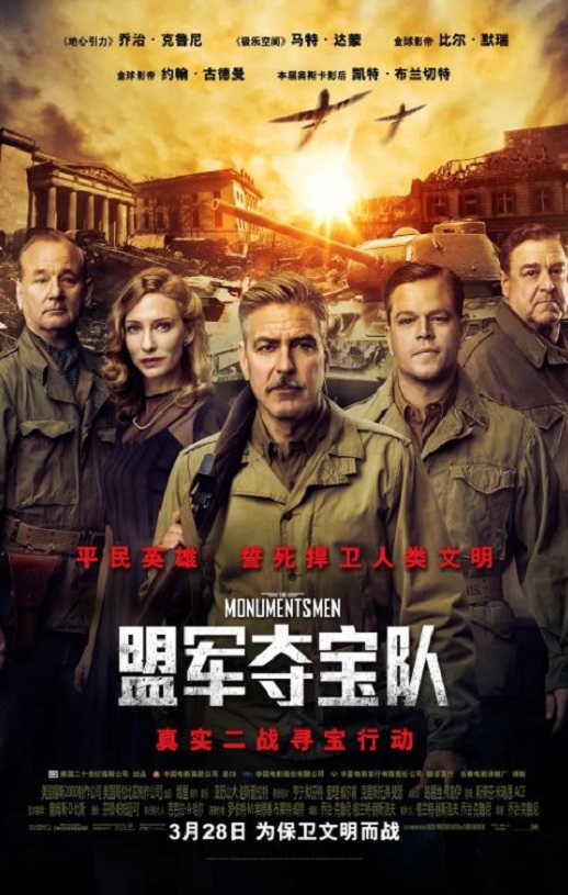 2014年美国经典战争片《盟军夺宝队》蓝光中英双字