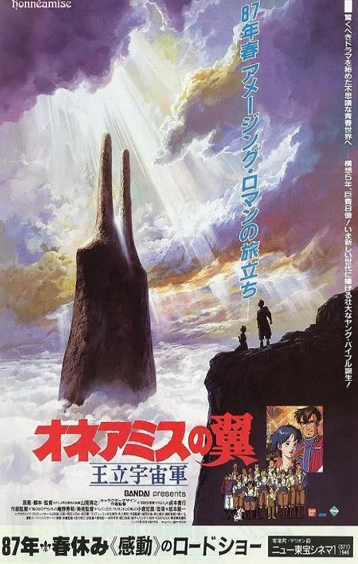 1987年日本经典动画片《王立宇宙军:欧尼亚米斯之翼》蓝光国英日三语中字