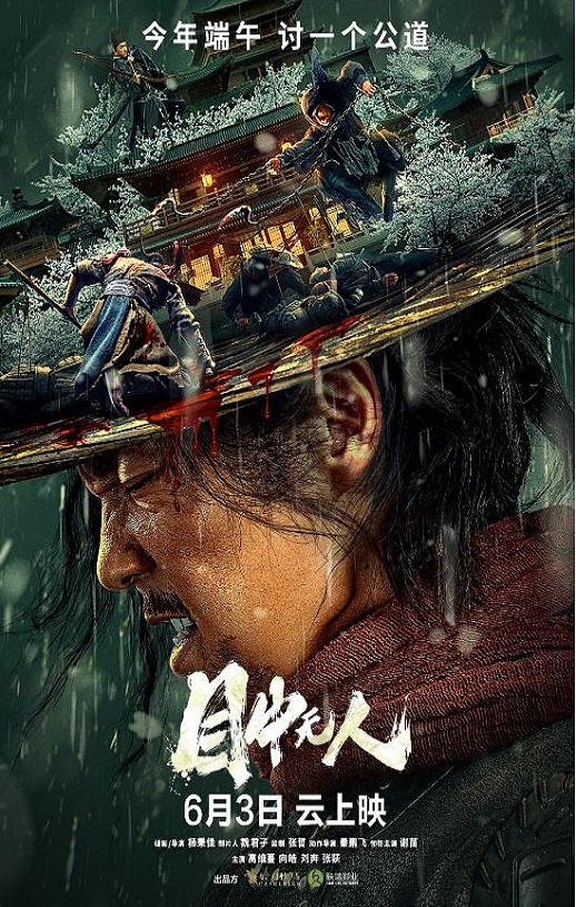 2022年7.1分动作片《目中无人》BD国英双语中字