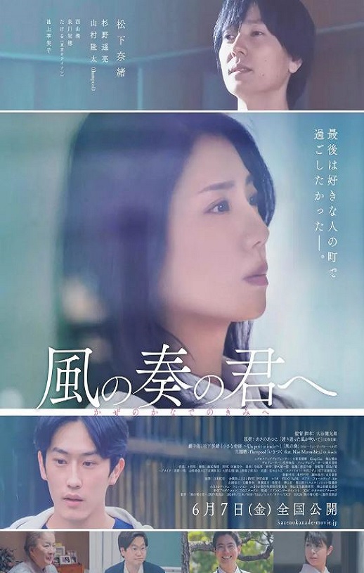 2024年日本剧情片《致演奏风的你》BD日语中字