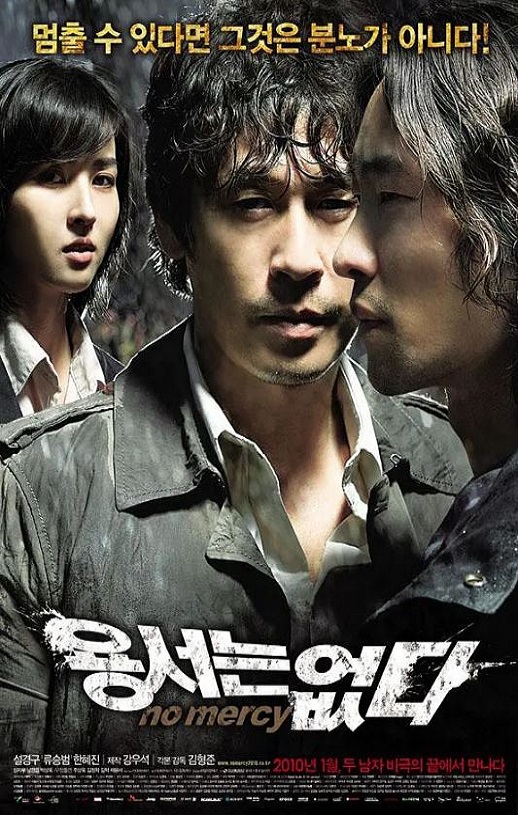2010年韩国经典惊悚片《不可饶恕》HD韩语中字