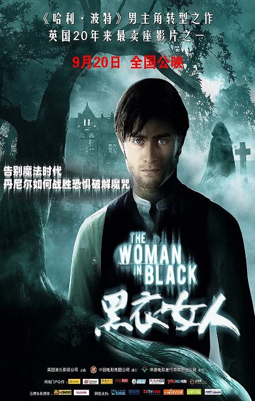2012年英国经典恐怖片《黑衣女人》HD国英双语中字
