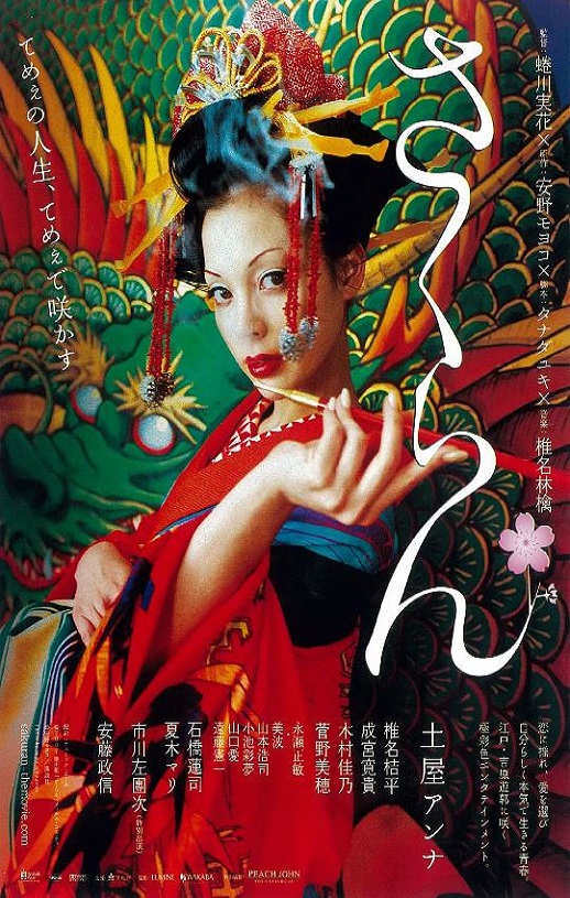 2007年日本经典历史剧情片《花魁》蓝光日语中字