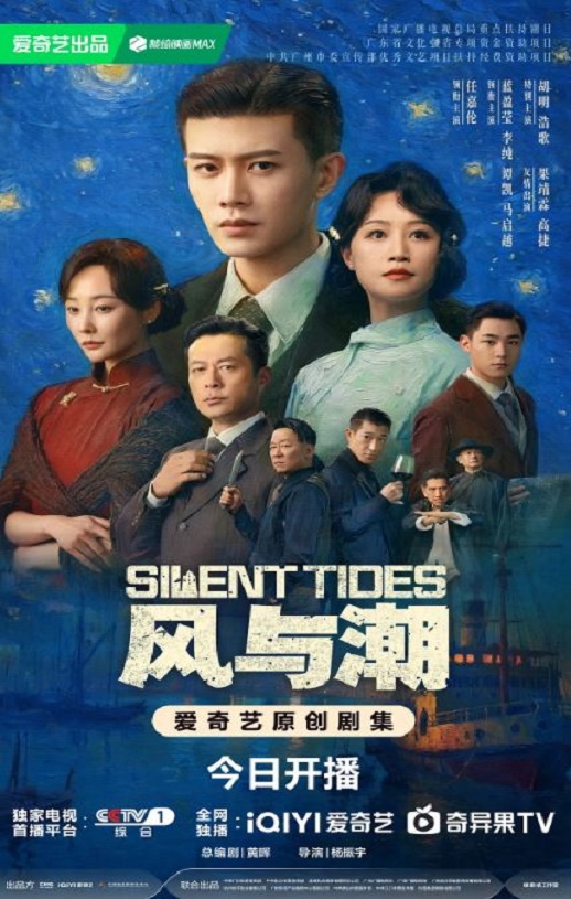 2025年国产大陆电视剧《风与潮》全31集