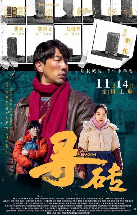 2025年国产剧情片《寻砖》HD国语中字