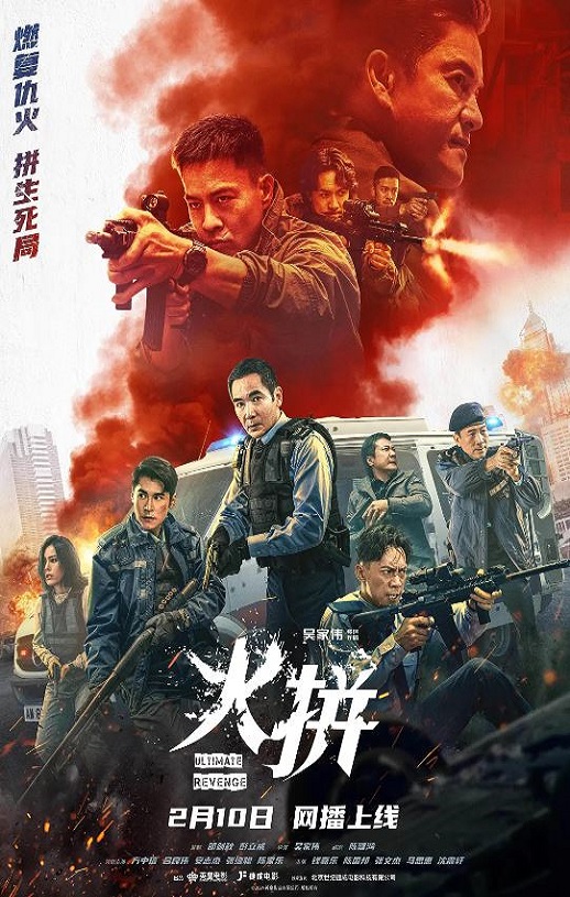 2026年中国香港动作片《火拼》HD国粤双语中字