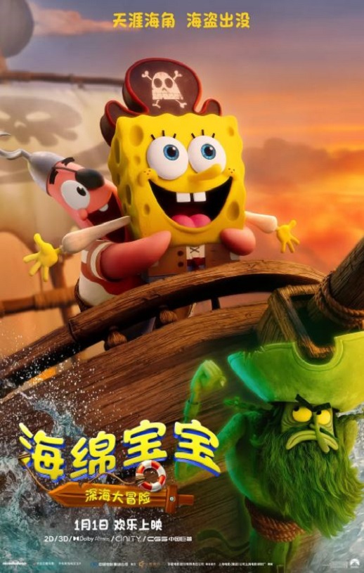2025年美国6.8分动画片《海绵宝宝：深海大冒险》HD英语中字
