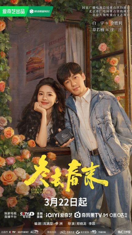 2026年国产电视剧《冬去春来》 连载至第12集