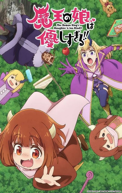 2026年日本动漫《魔王的女儿太温柔了》 连载至第12集