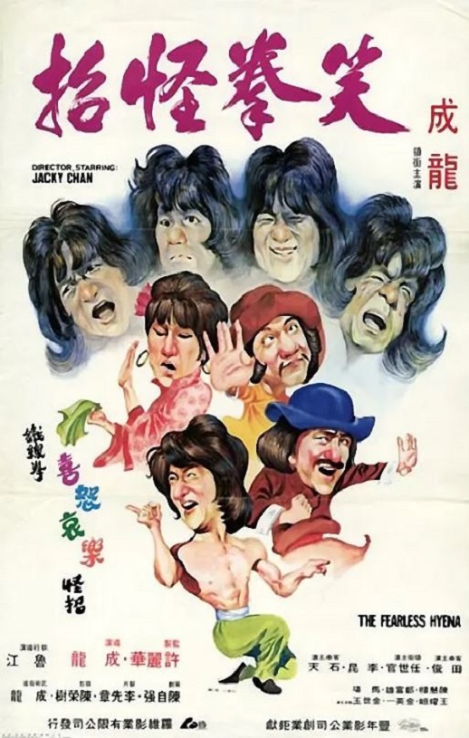 1979年中国香港电影《笑拳怪招》蓝光国粤双语中字