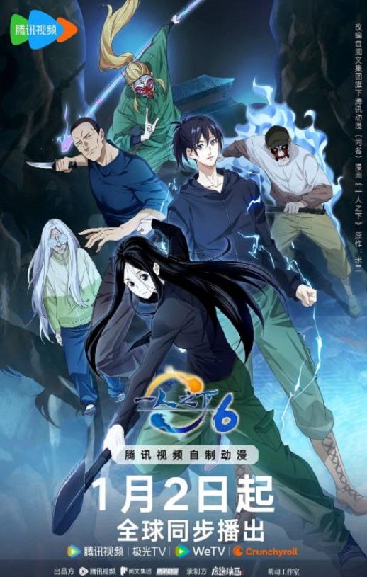 2026年国产动漫《一人之下 第六季》 连载至第14集