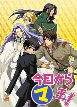 2004年日本电视剧《今天开始做魔王》 全第22集