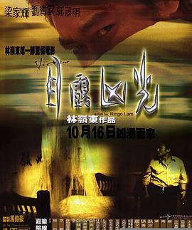 1999年中国香港电影《目露凶光》蓝光国粤双语中字