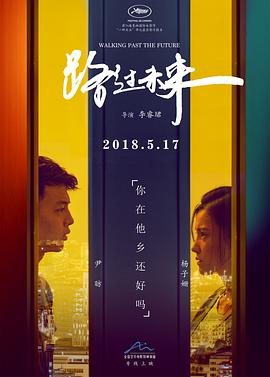 2017年国产电影《路过未来》HD国语中字