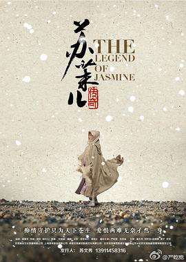 2020年国产电视剧《苏茉儿传奇》 全第21集