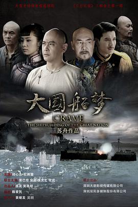 2022年国产电视剧《大国船梦》 全第2集