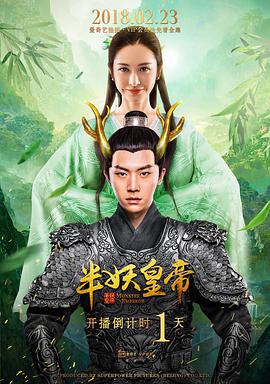 2018年国产电视剧《半妖皇帝》 全第12集