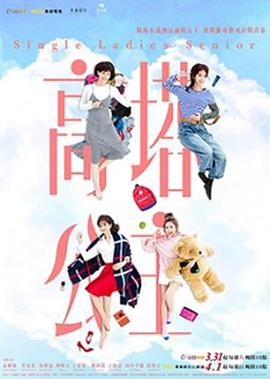 2018年中国台湾电视剧《高塔公主》 全