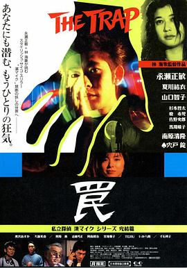 1996年日本电影《陷阱》蓝光日语中日双字
