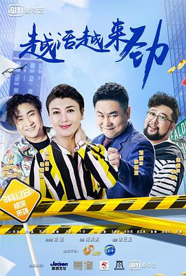 2018年国产电视剧《越活越来劲》 全第50集