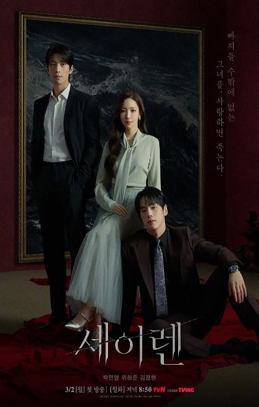 2026年韩国电视剧《魔女之吻》 连载至第08集