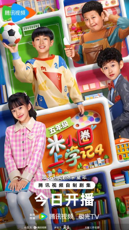 2026年国产电视剧《米小圈上学记4》 连载至第24集