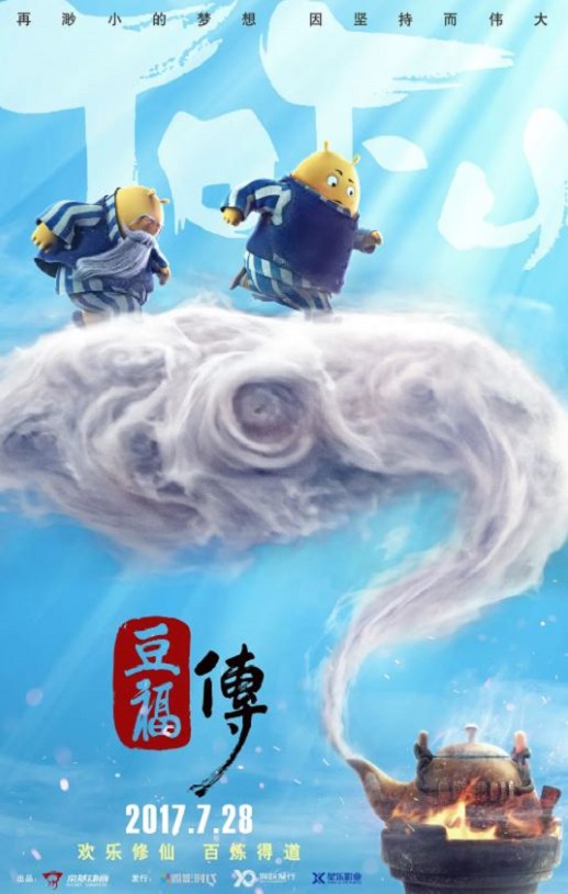 2017年国产动画片《豆福传》HD国语中字