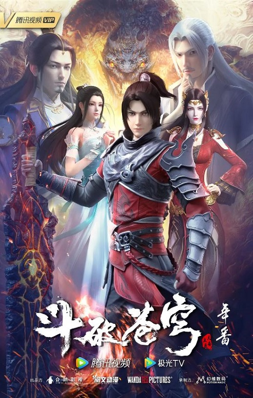2022年国产动漫《斗破苍穹 年番》连载至191