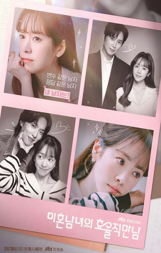2026年韩国电视剧《未婚男女的效率恋爱》 连载至第08集