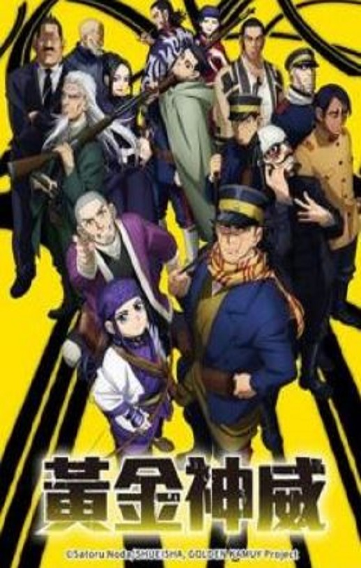 2018年日本动漫《黃金神威 第二季》全12集