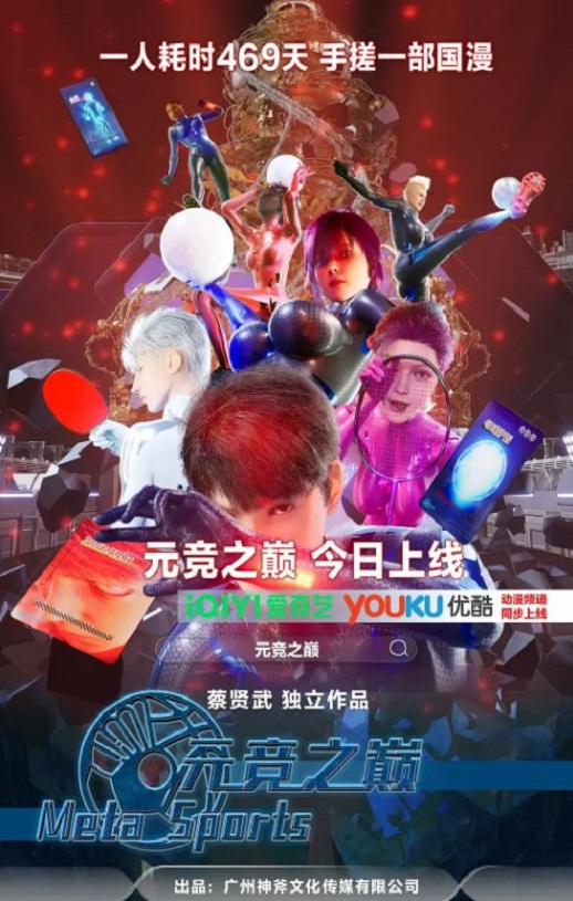 2025年国产动漫《元竞之巅 第一季》全12集