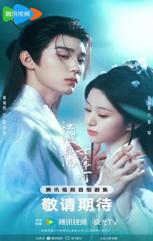 2026年国产电视剧《江湖夜雨十年灯》 连载至第37集